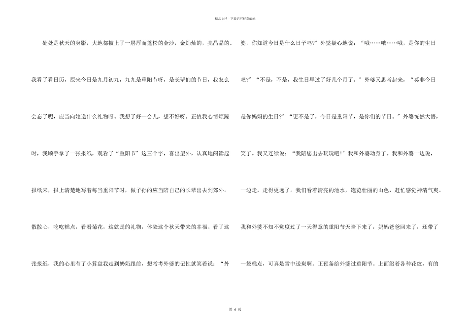 初一2024重阳节节日感想600字_第2页