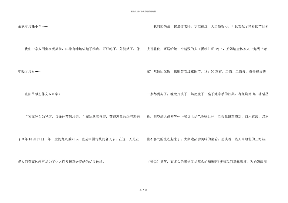 初一2024重阳节节日感想600字_第3页