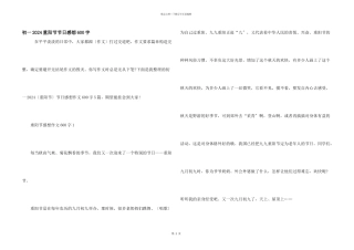 初一2024重阳节节日感想600字