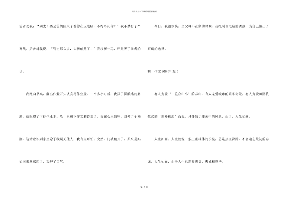 初一300字汇总九篇_第2页