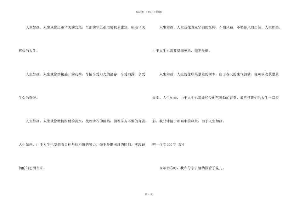 初一300字汇总九篇_第3页