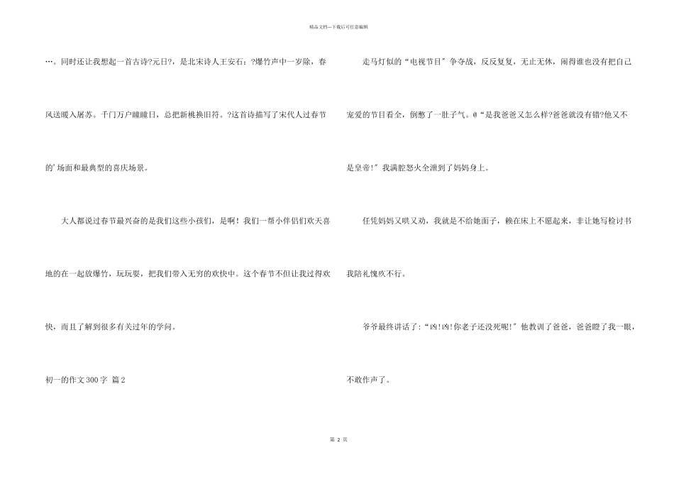 初一300字汇总四篇_第2页