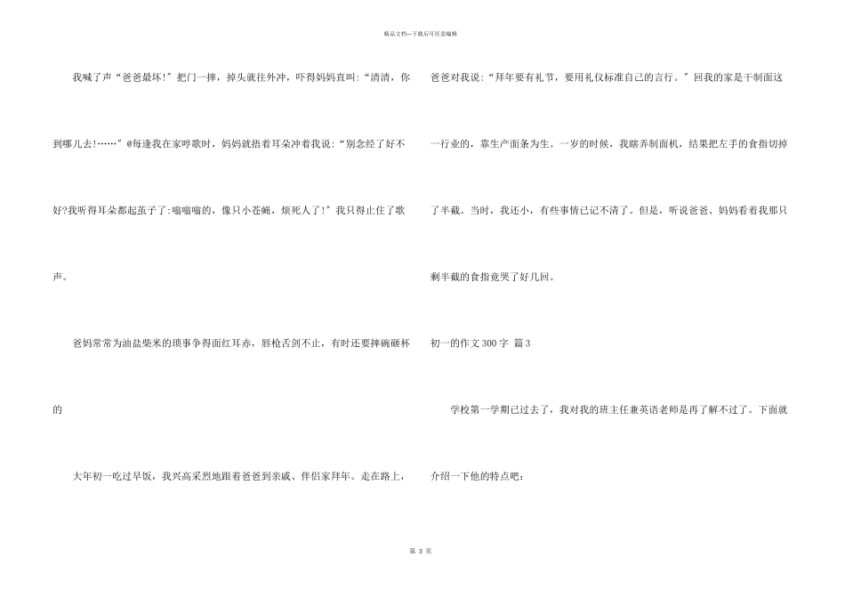 初一300字汇总四篇_第3页
