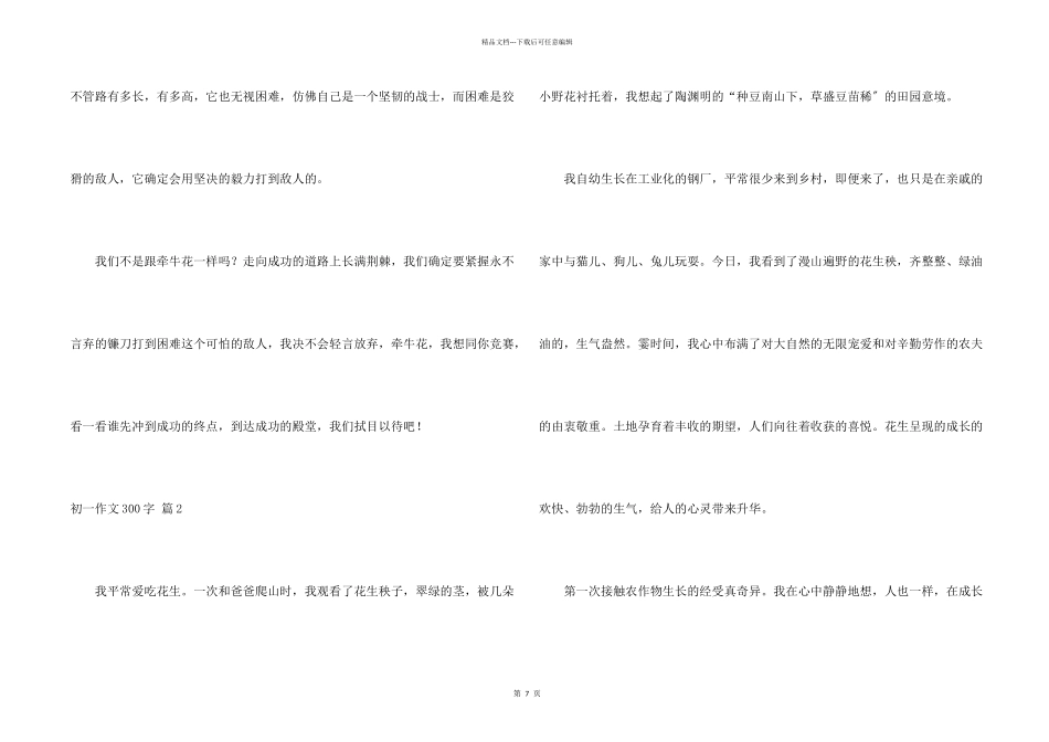 初一300字汇编10篇_第2页