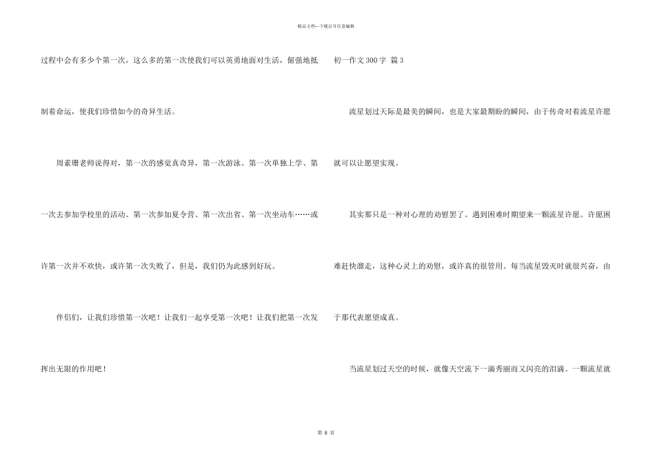 初一300字汇编10篇_第3页