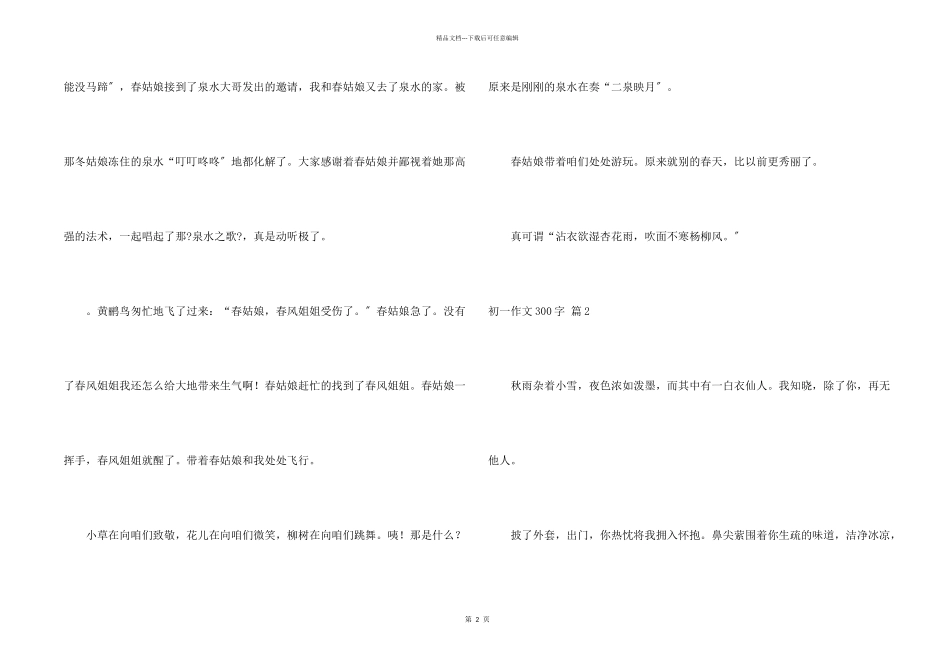 初一300字汇编四篇_第2页