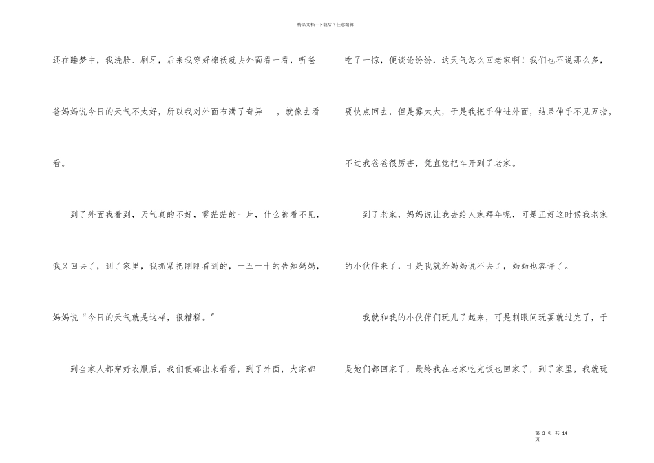 初一300字锦集十篇_第3页