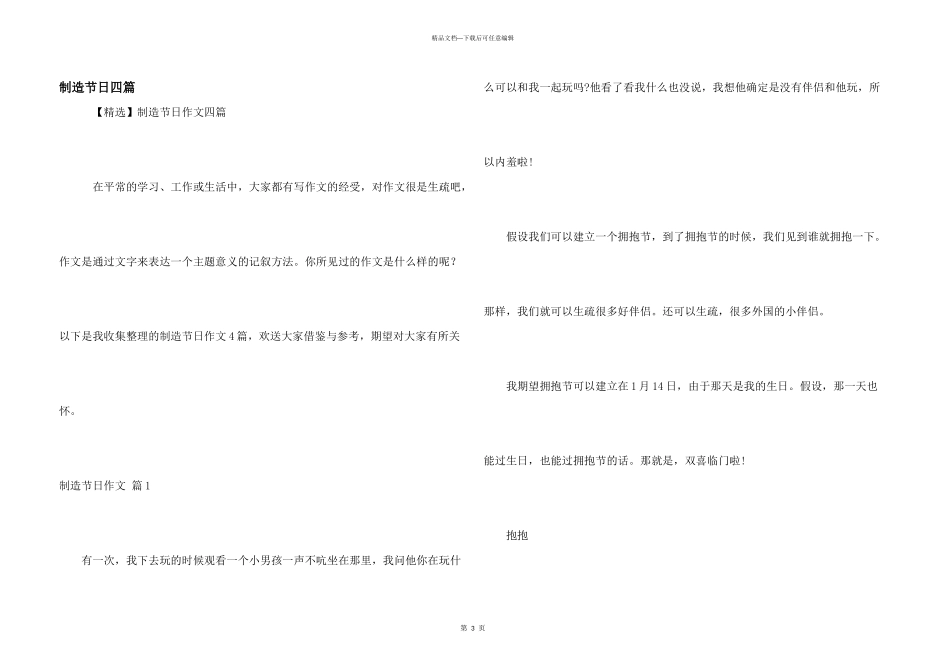 创造节日四篇_第1页