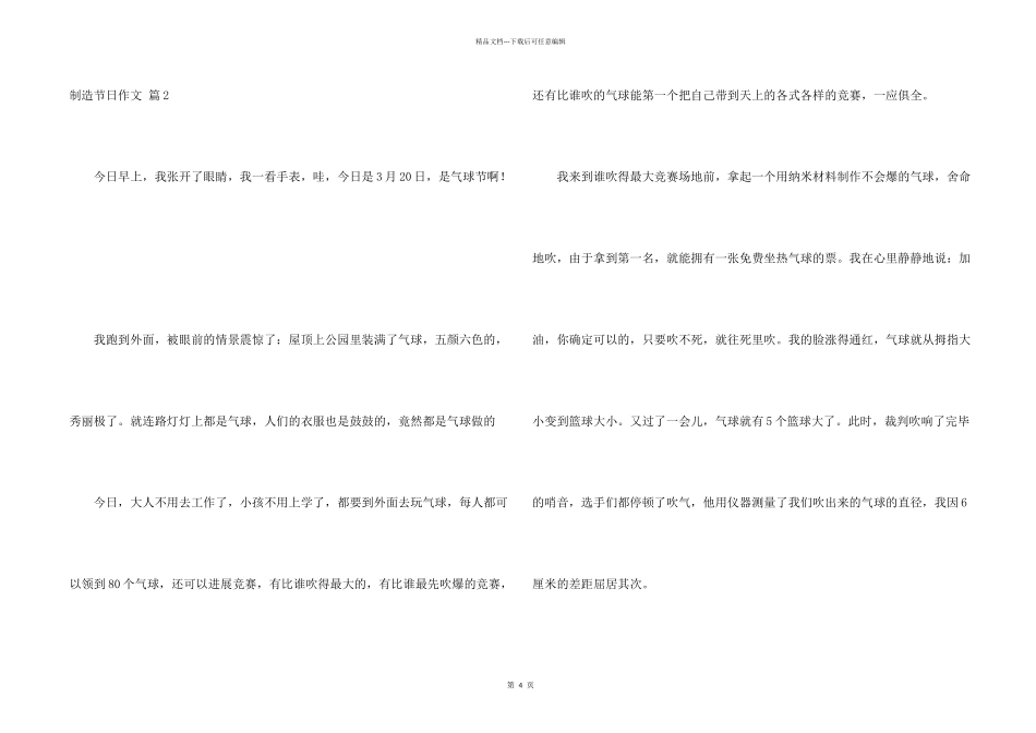 创造节日四篇_第2页