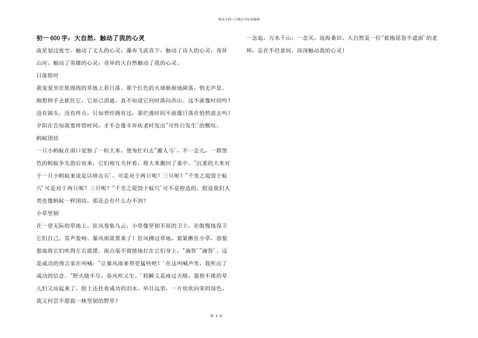 初一600字：大自然，触动了我的心灵_第1页