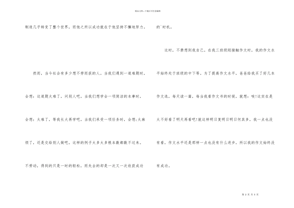 初一《养花》读后感_第2页