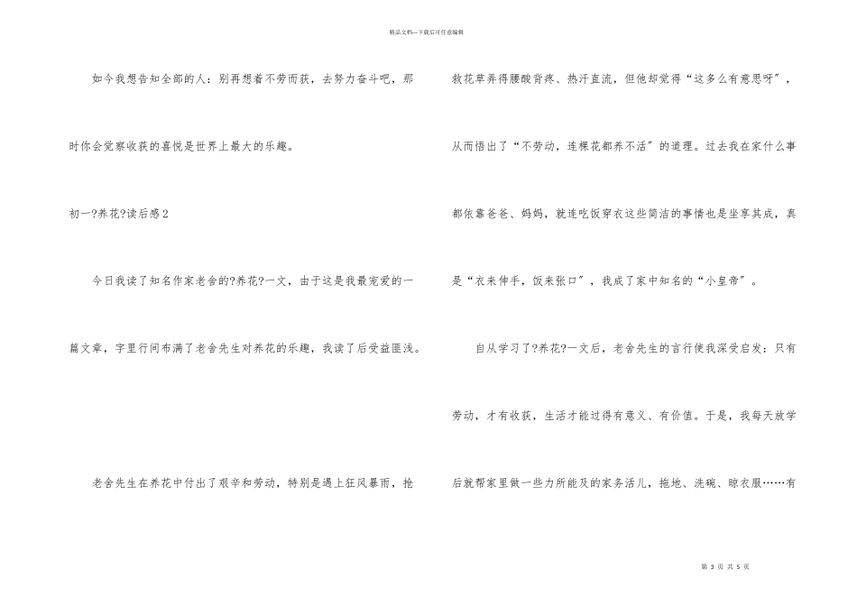 初一《养花》读后感_第3页