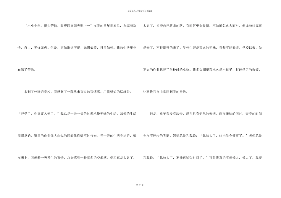 初一《我的烦恼》_第3页