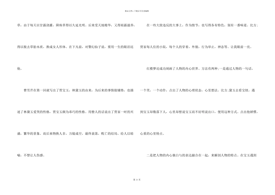 初一《红楼梦》读后感500字10篇_第3页