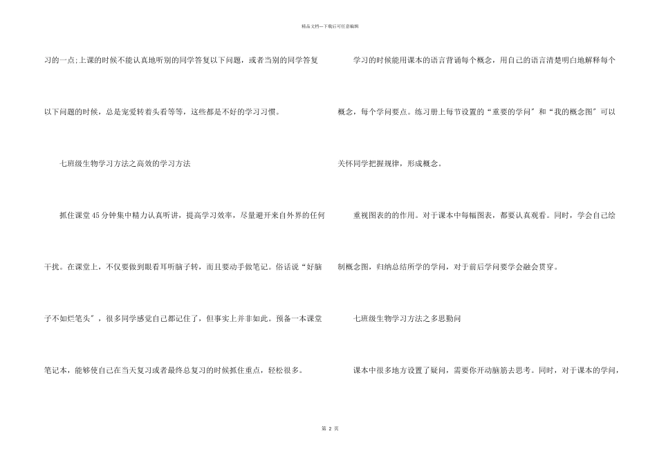 初一七年级生物学习方法及建议_第2页