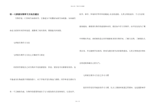 初一七年级生物学习方法及建议