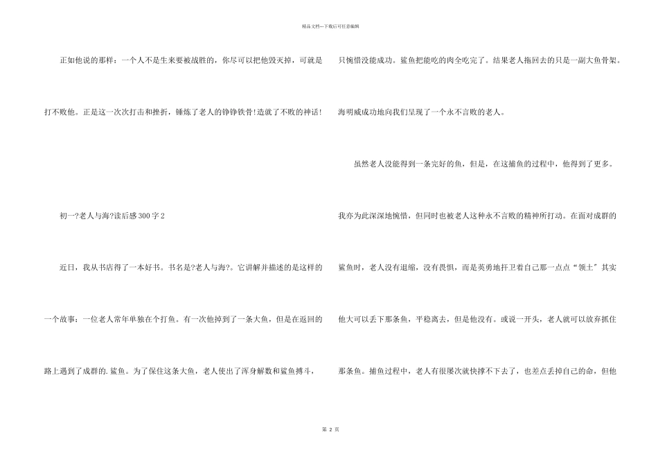 初一《老人与海》读后感300字_第2页