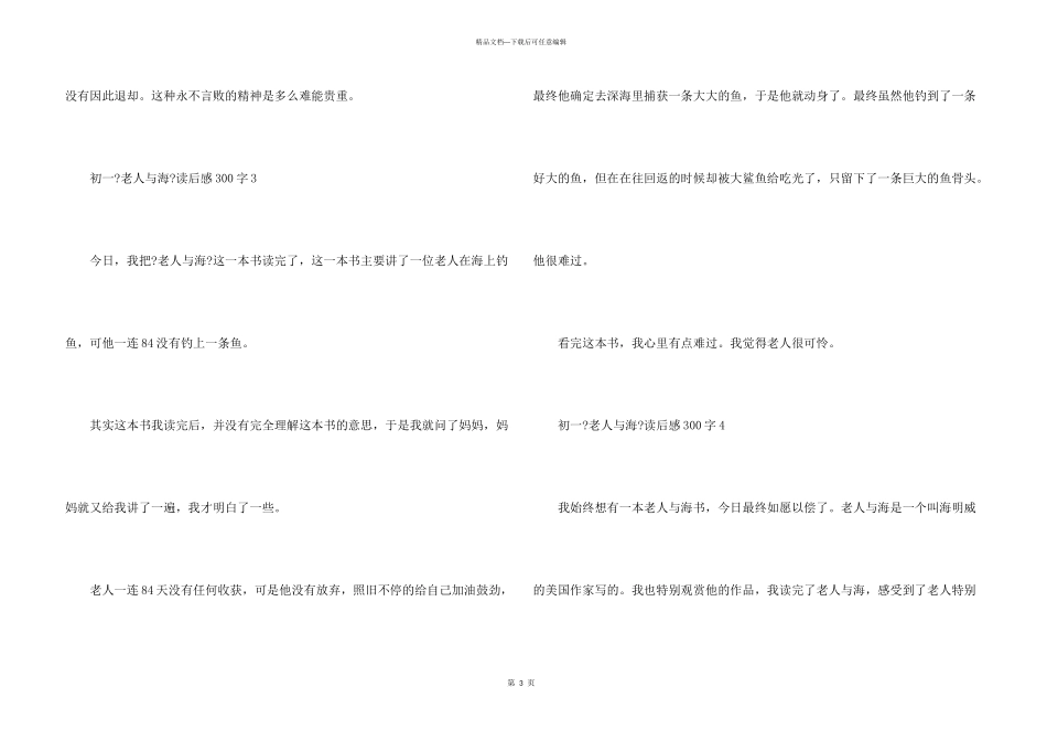 初一《老人与海》读后感300字_第3页
