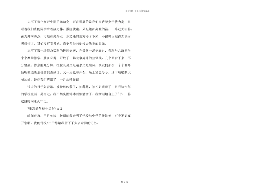 初一《难忘的小学生活》合集_第2页