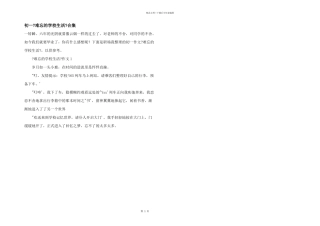 初一《难忘的小学生活》合集