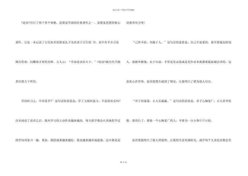 初一《论语》读后感500字_第3页