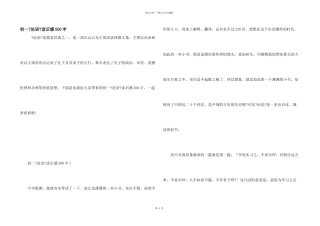 初一《论语》读后感500字