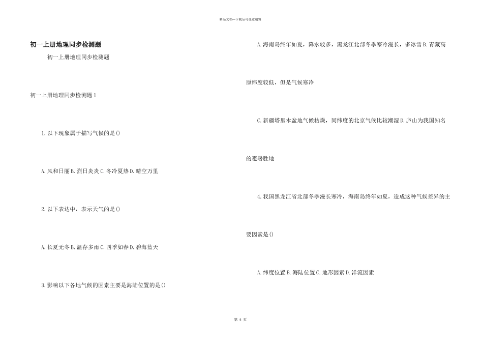 初一上册地理同步检测题_第1页