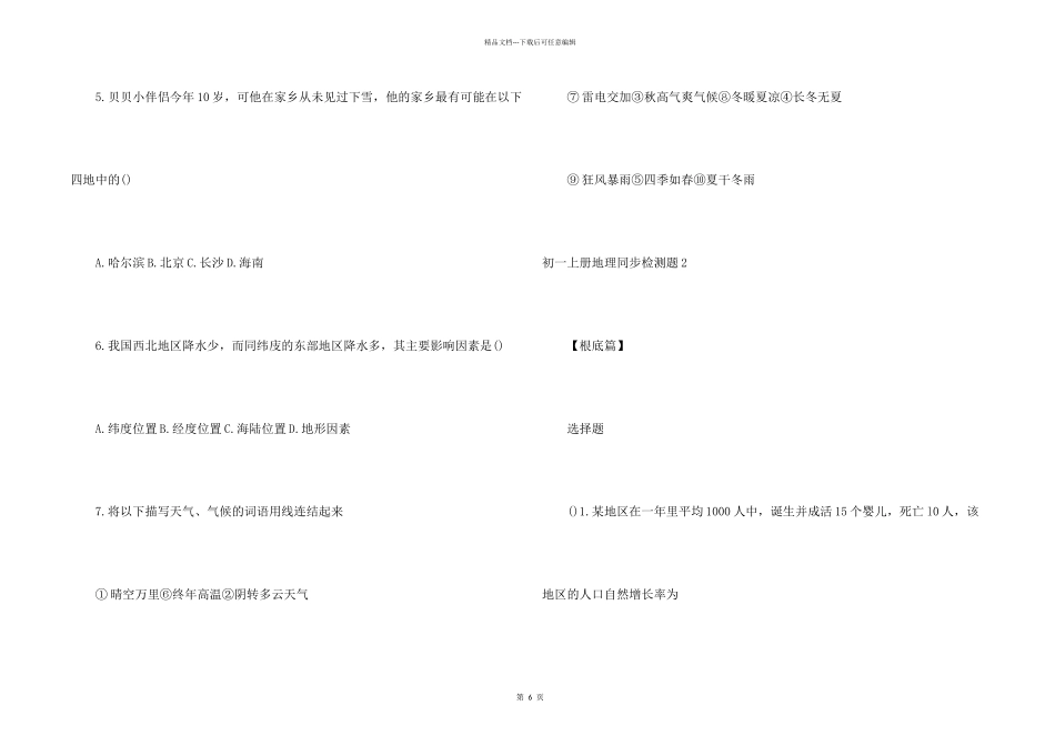 初一上册地理同步检测题_第2页