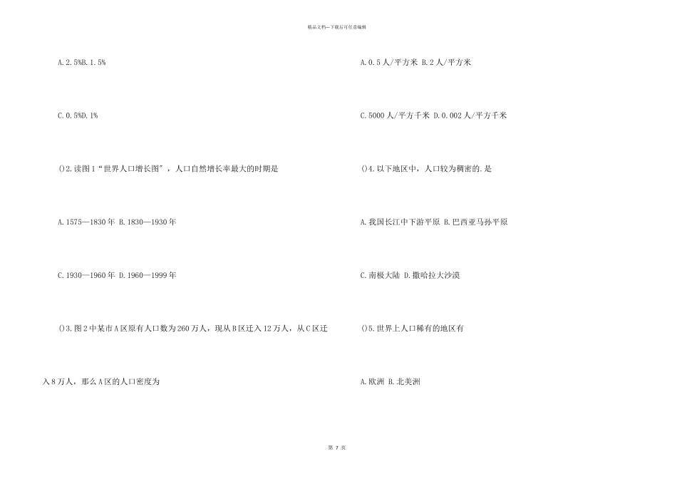 初一上册地理同步检测题_第3页