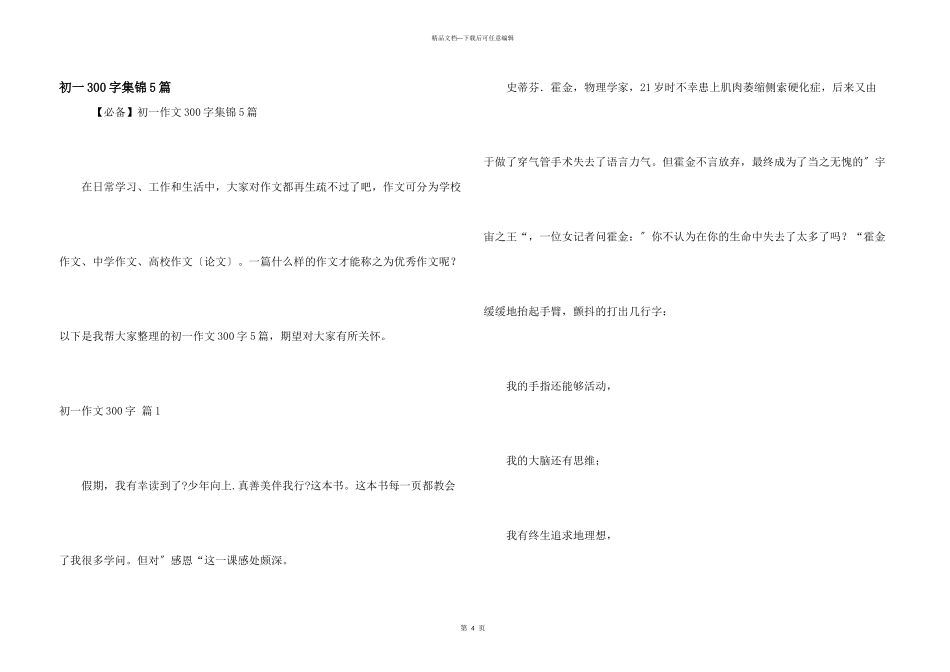 初一300字集锦5篇_第1页