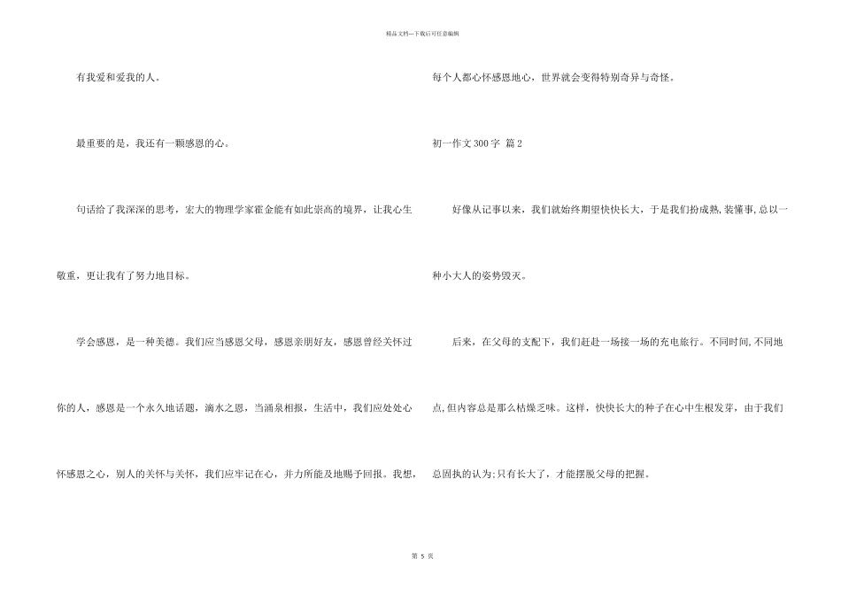 初一300字集锦5篇_第2页