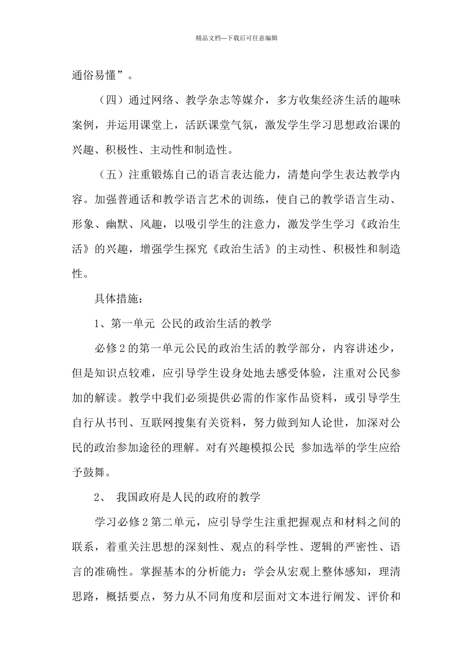 初一上册思想品德教学计划范文八篇_第3页