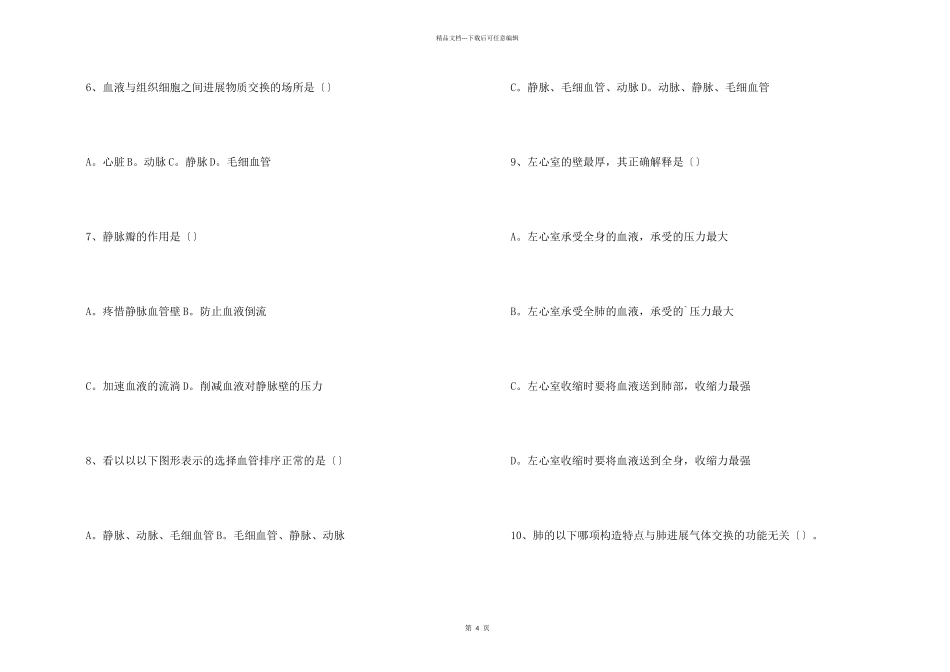 初一上册生物课后检测题_第2页