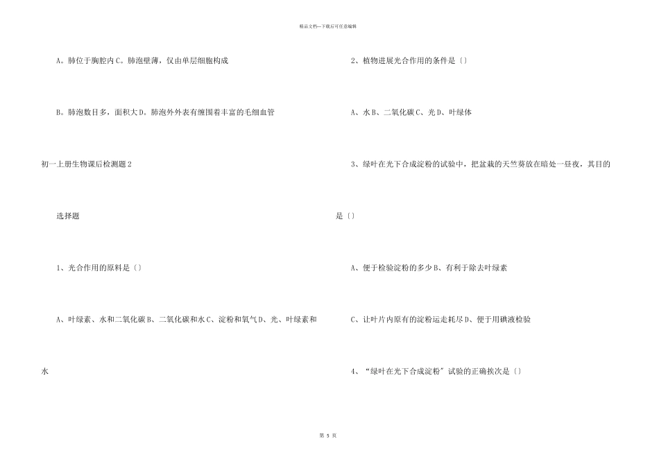 初一上册生物课后检测题_第3页