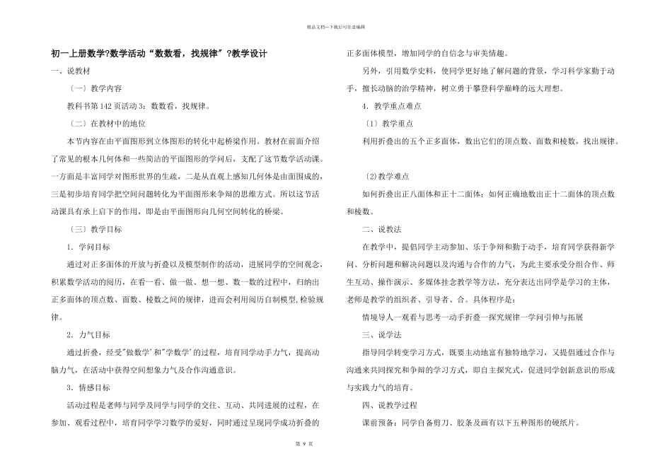 初一上册数学《数学活动“数数看，找规律”》教学设计_第1页