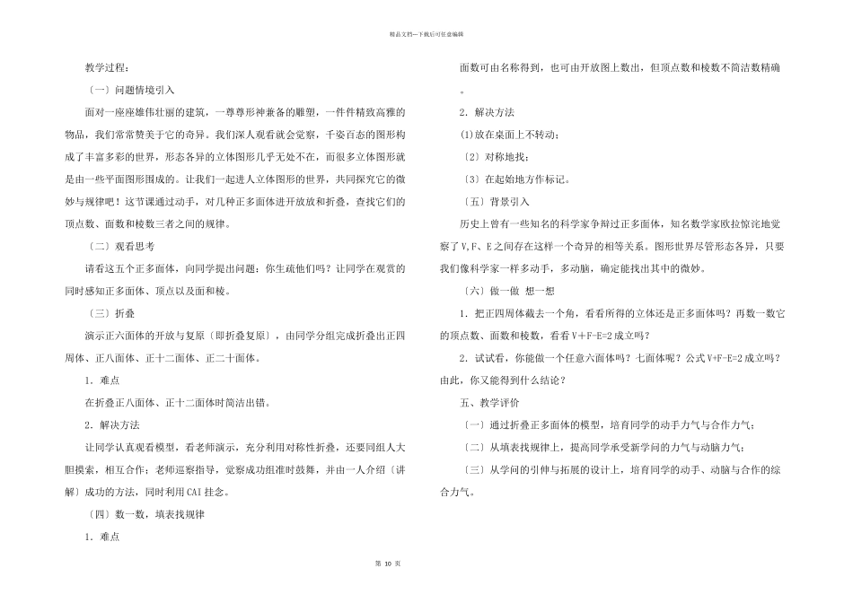 初一上册数学《数学活动“数数看，找规律”》教学设计_第2页