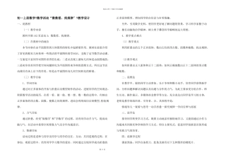 初一上册数学《数学活动“数数看，找规律”》教学设计