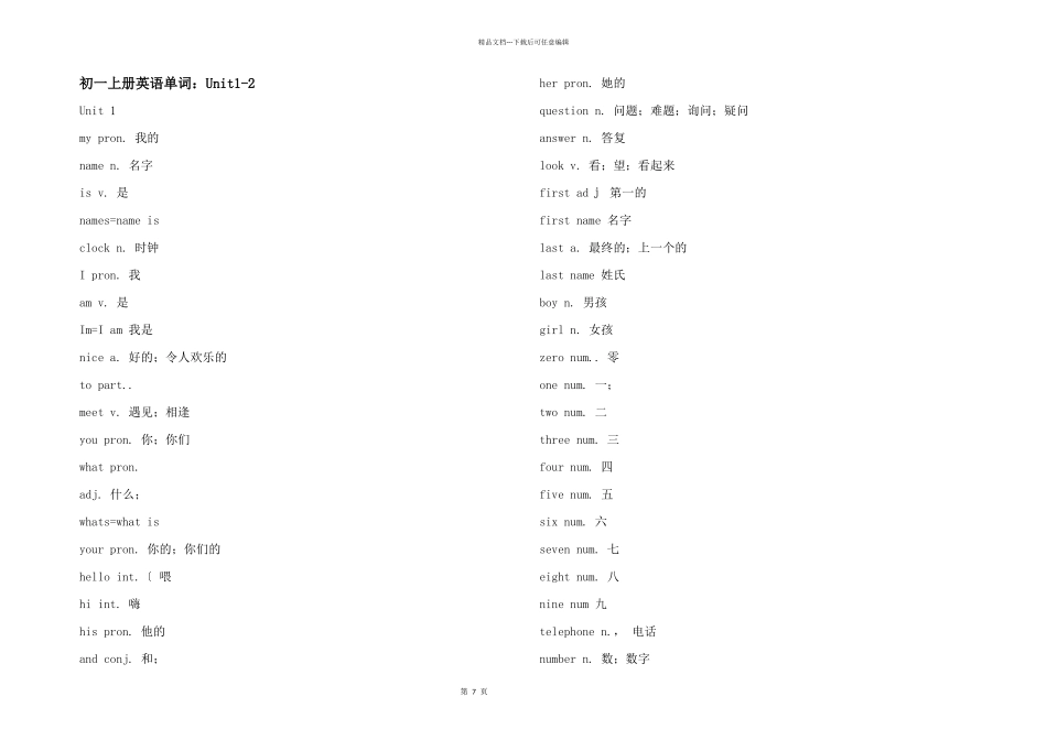 初一上册英语单词：Unit1_第1页