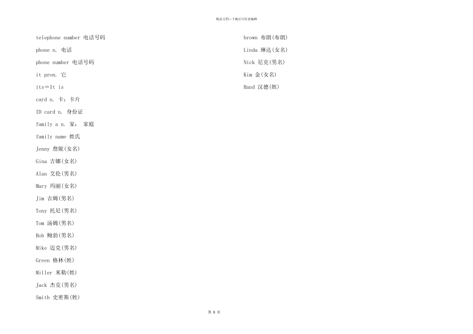 初一上册英语单词：Unit1_第2页