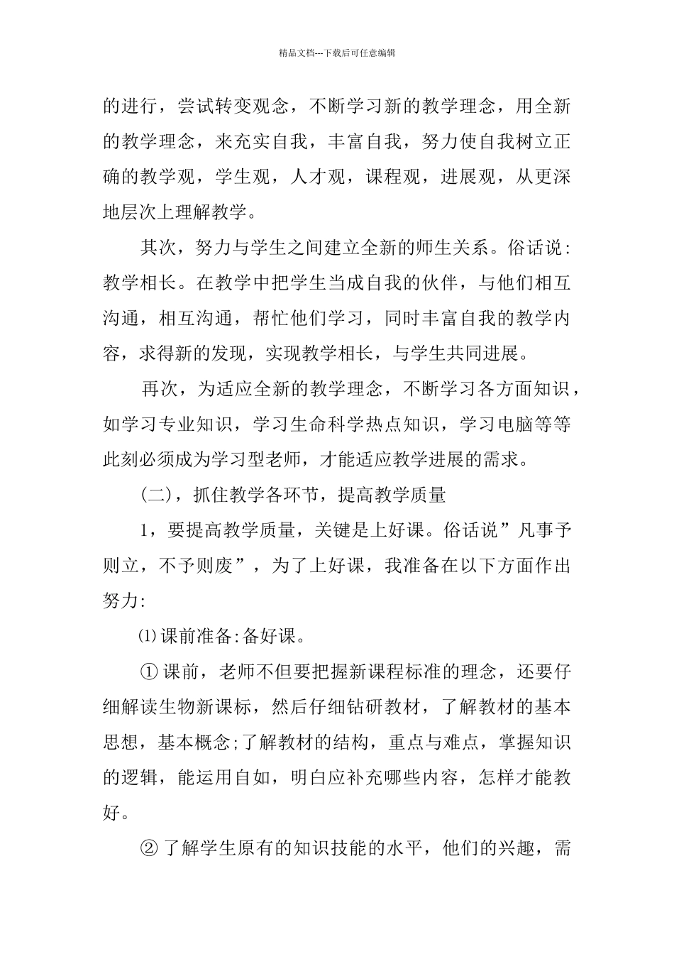 初一七年级生物教学计划_第2页