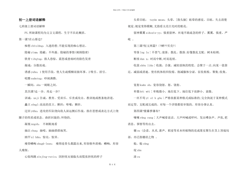 初一上册词语解释_第1页