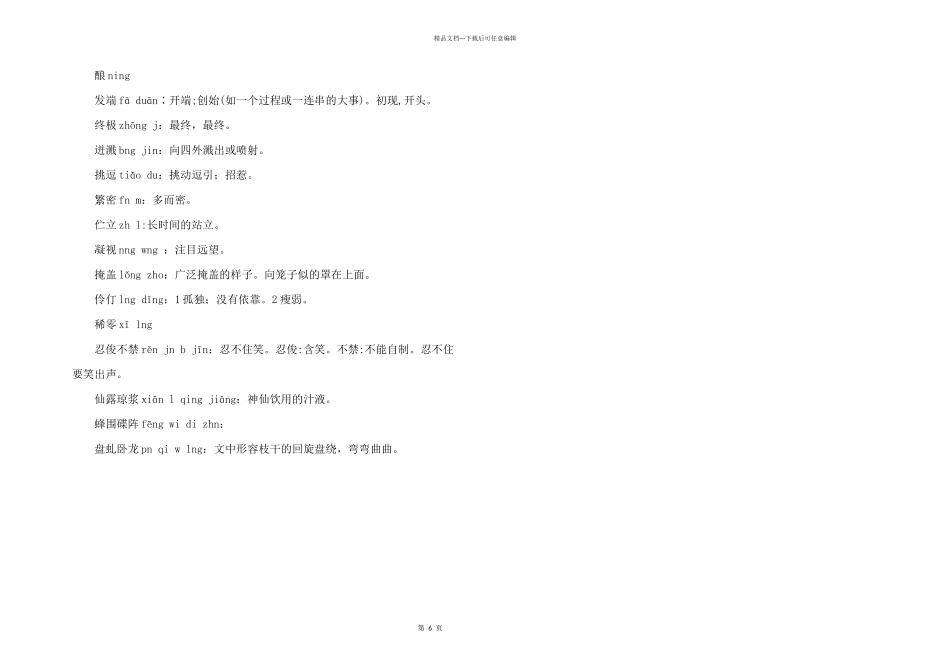 初一上册词语解释_第2页