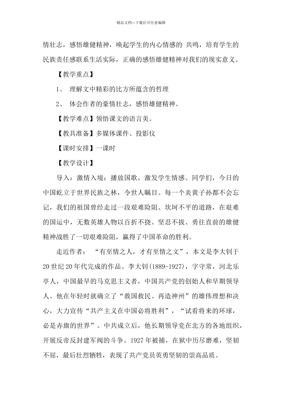 初一上册语文公开课教案5篇_第2页