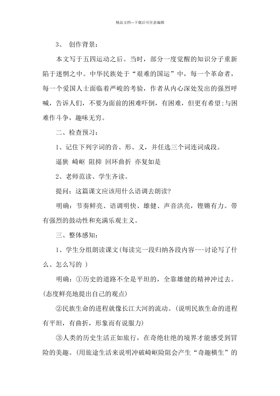 初一上册语文公开课教案5篇_第3页