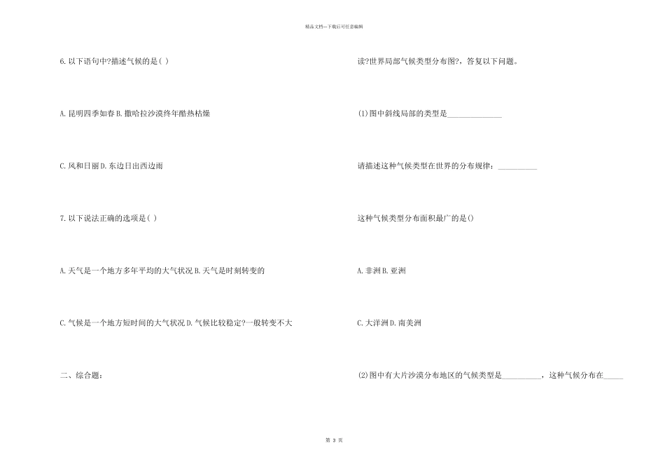 初一上册地理《世界的气候》每日一练参考题_第2页