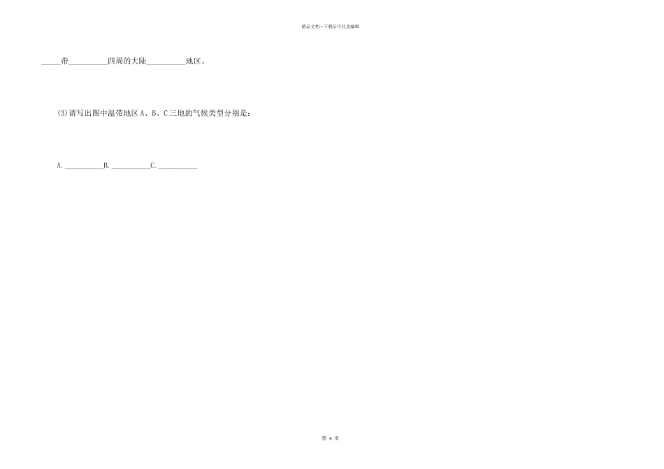 初一上册地理《世界的气候》每日一练参考题_第3页