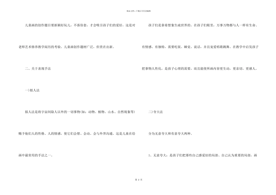 初一上学期美术教学随笔_第2页