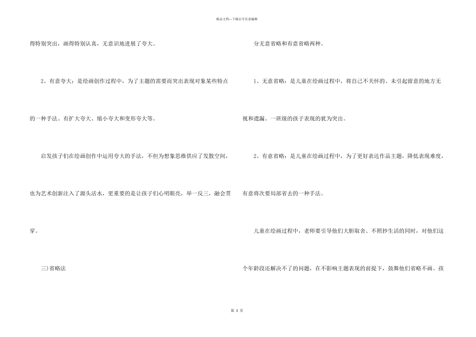 初一上学期美术教学随笔_第3页