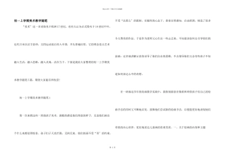 初一上学期美术教学随笔