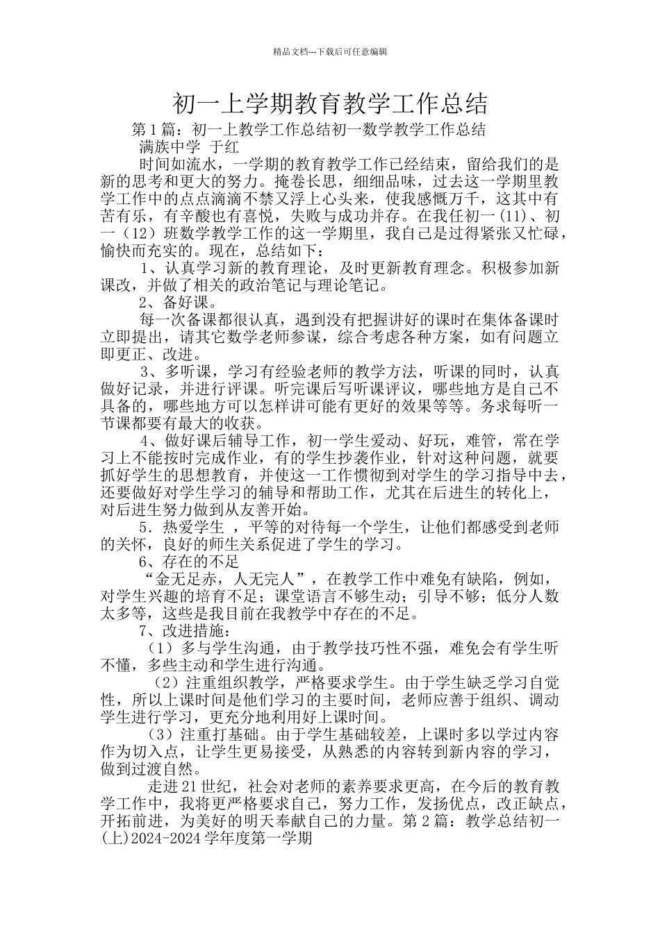 初一上学期教育教学工作总结_第1页